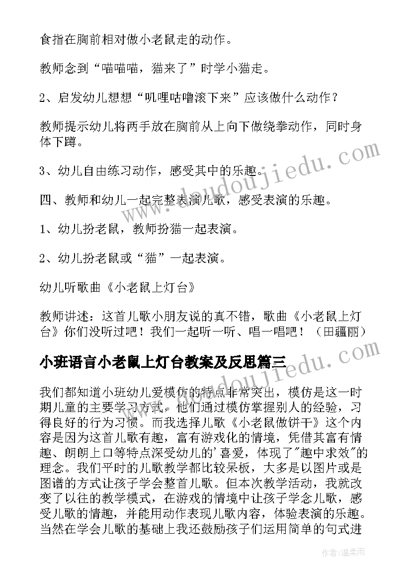 小班语言小老鼠上灯台教案及反思 小班语言教案小老鼠上灯台(大全20篇)