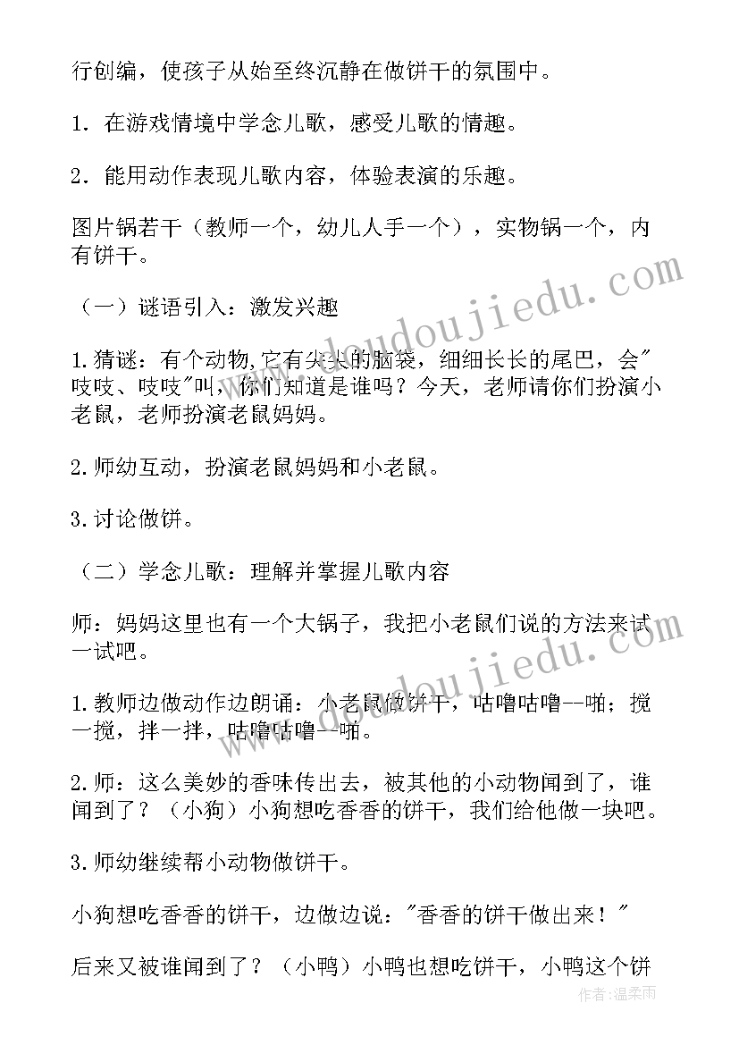 小班语言小老鼠上灯台教案及反思 小班语言教案小老鼠上灯台(大全20篇)