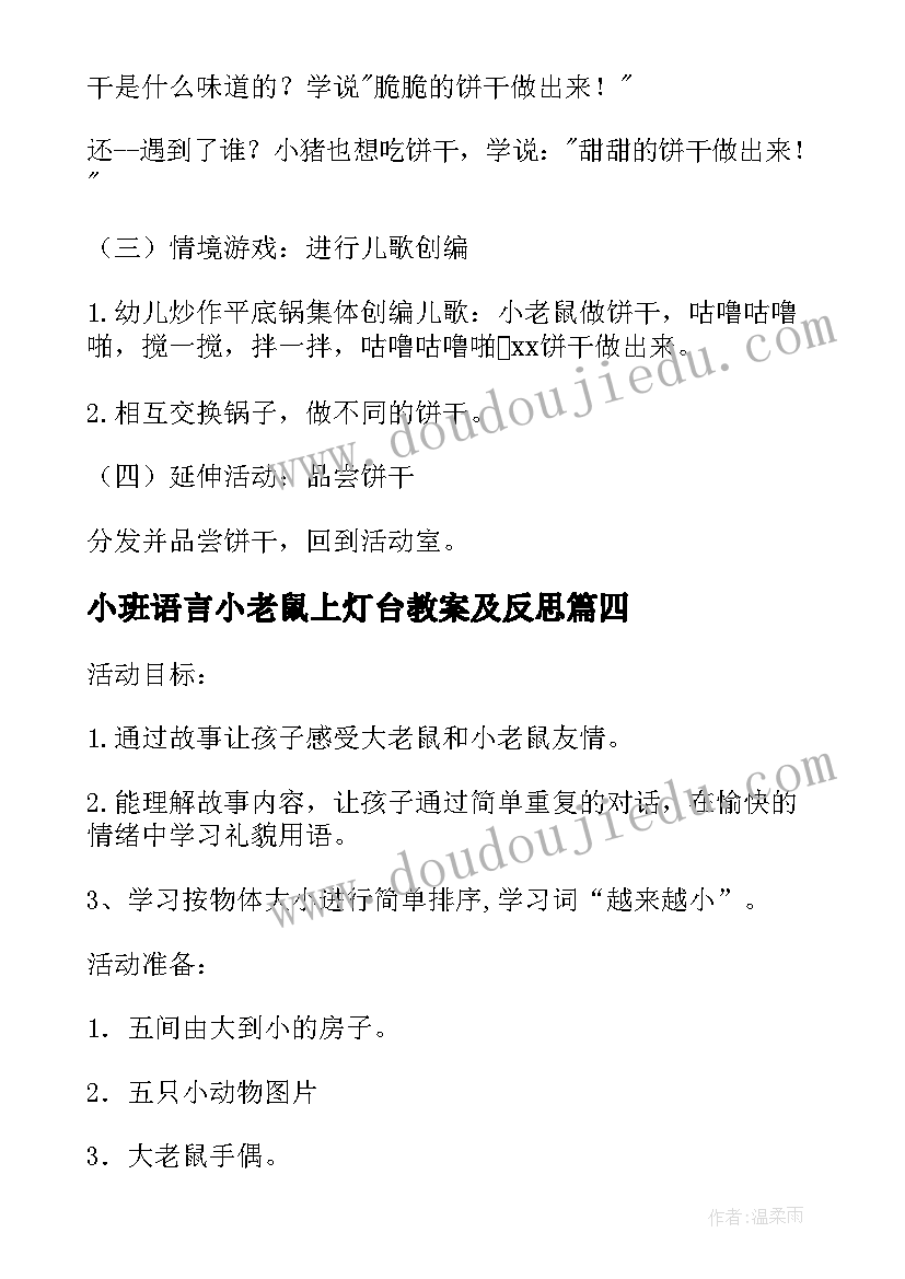 小班语言小老鼠上灯台教案及反思 小班语言教案小老鼠上灯台(大全20篇)