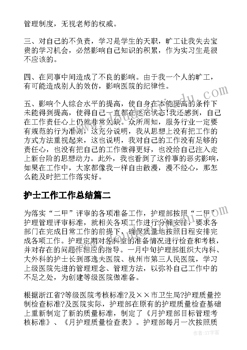 护士工作工作总结(通用14篇)