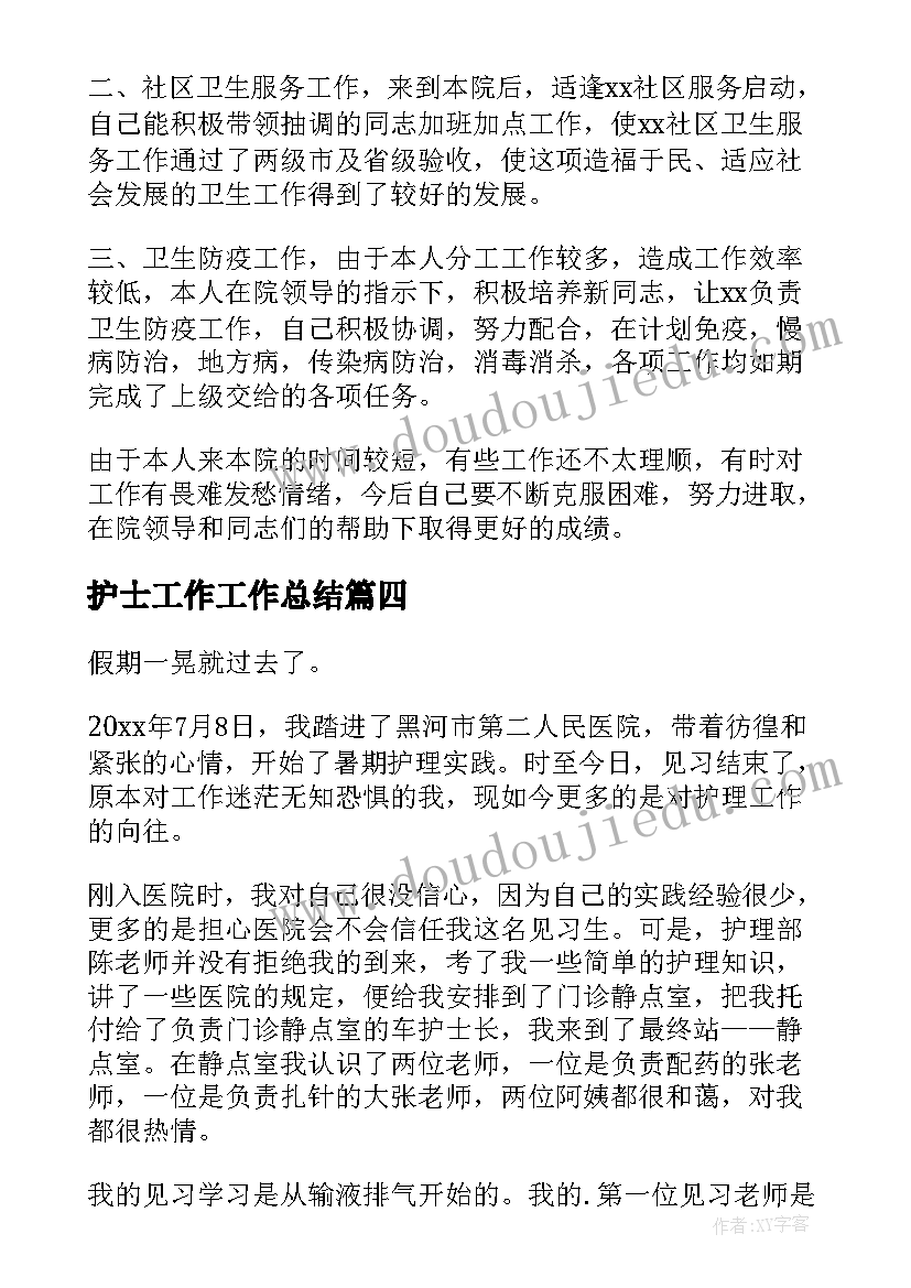 护士工作工作总结(通用14篇)