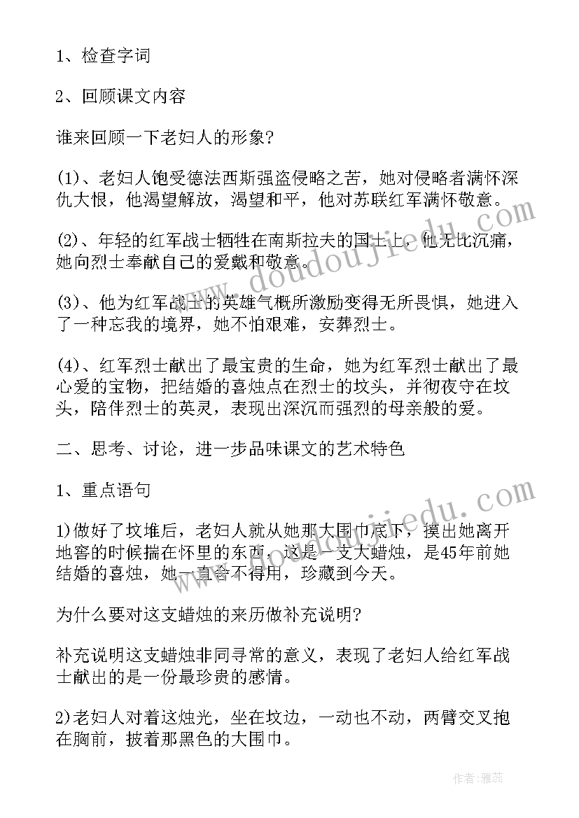 最新人教版初二语文教案(通用8篇)