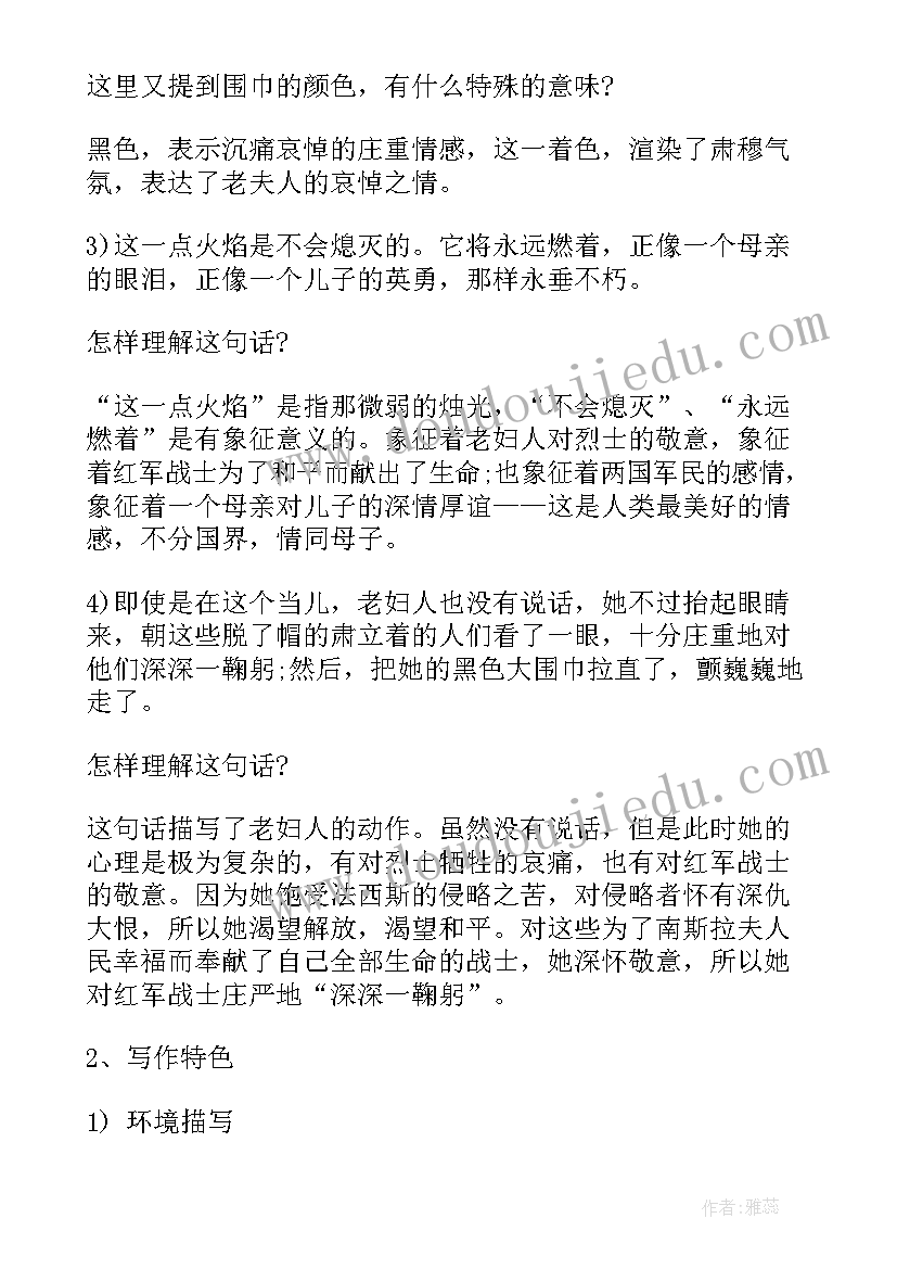 最新人教版初二语文教案(通用8篇)