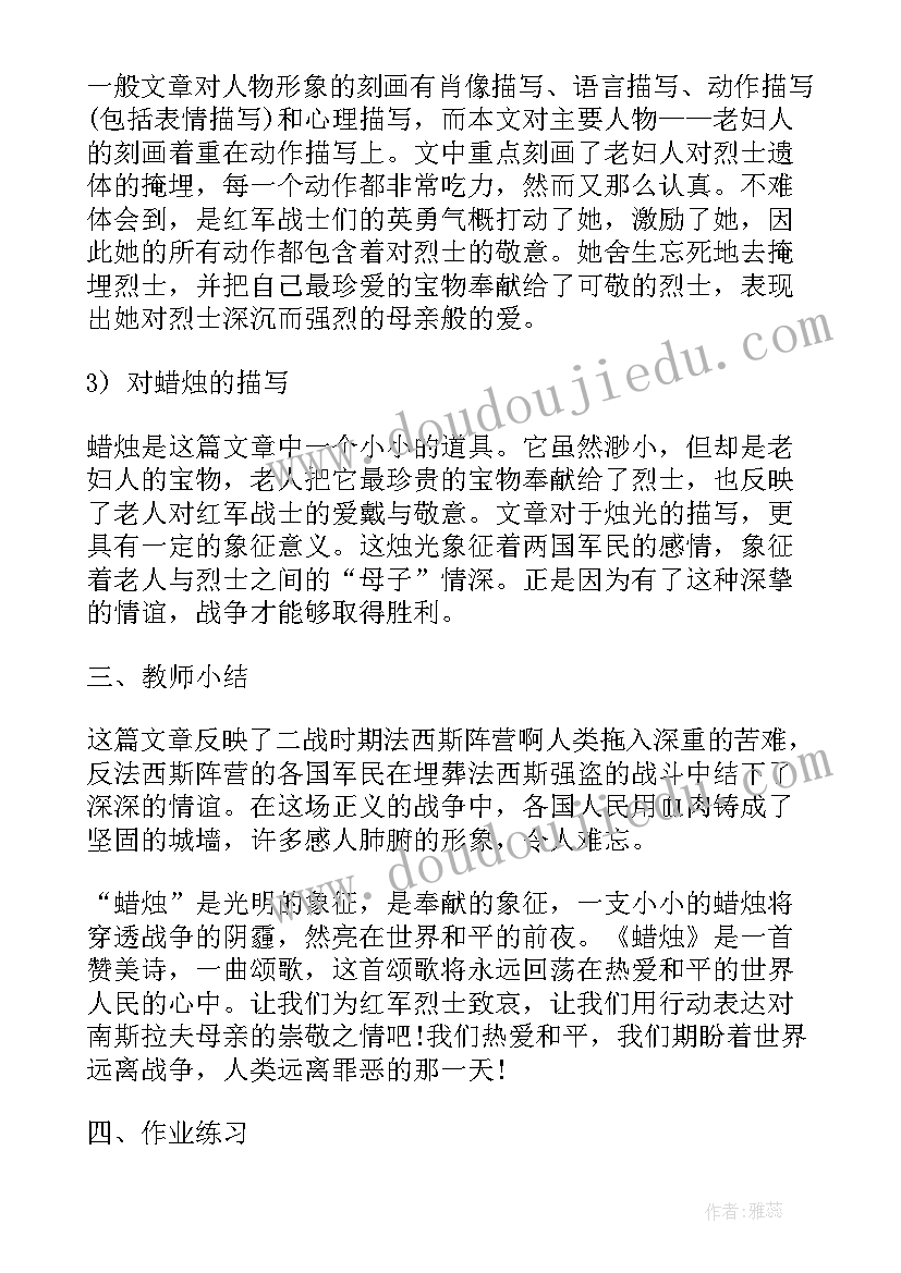 最新人教版初二语文教案(通用8篇)