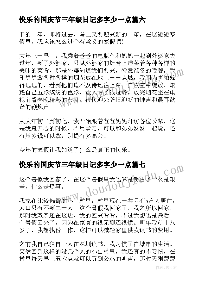 快乐的国庆节三年级日记多字少一点(大全17篇)