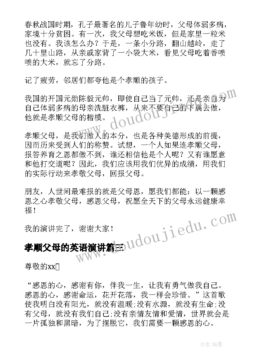 2023年孝顺父母的英语演讲(优质20篇)