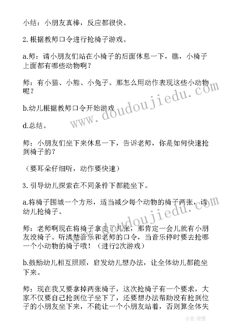 2023年幼儿园大班健康公开课教案(大全8篇)