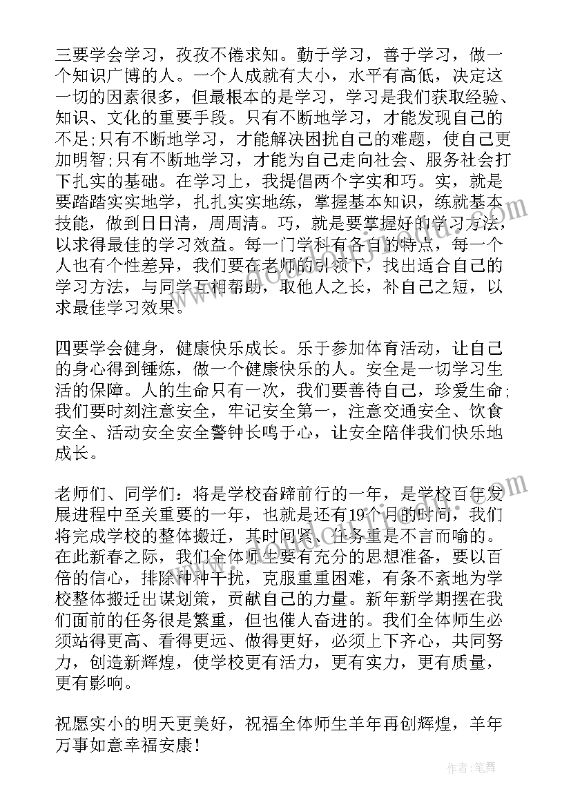 开学典礼发言稿教师代表 开学典礼发言稿(实用12篇)