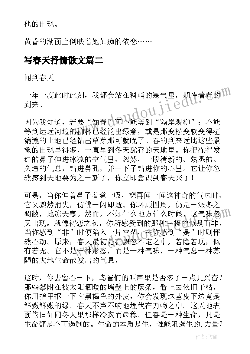 写春天抒情散文 期待春天抒情散文(模板19篇)