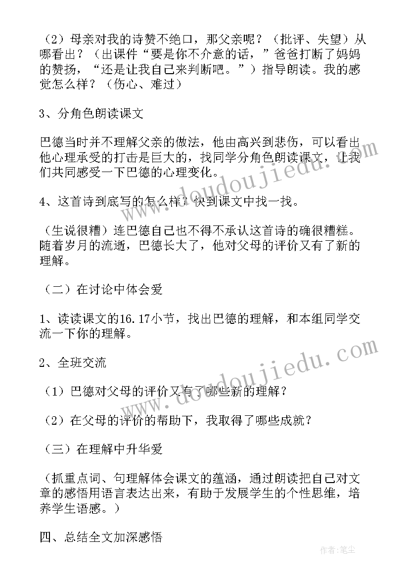 最新美极了的意思 美极了与糟透了教学设计(实用8篇)