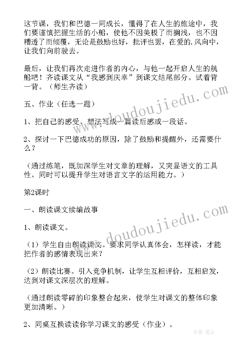 最新美极了的意思 美极了与糟透了教学设计(实用8篇)