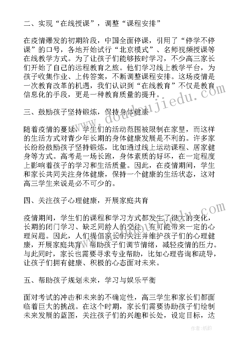 最新疫情期间幼儿园家长心得体会 疫情期间家长管理心得体会(优秀8篇)