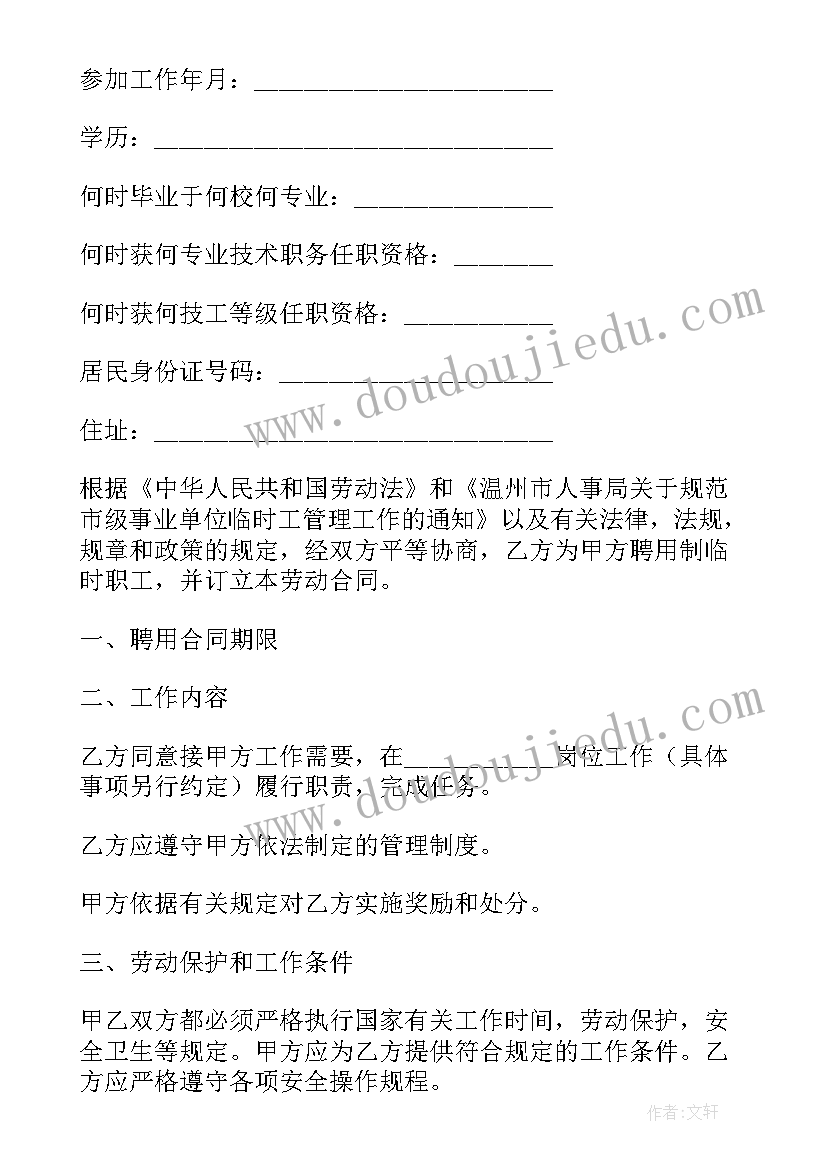 2023年临时工用劳动合同还是用劳务合同(优秀20篇)