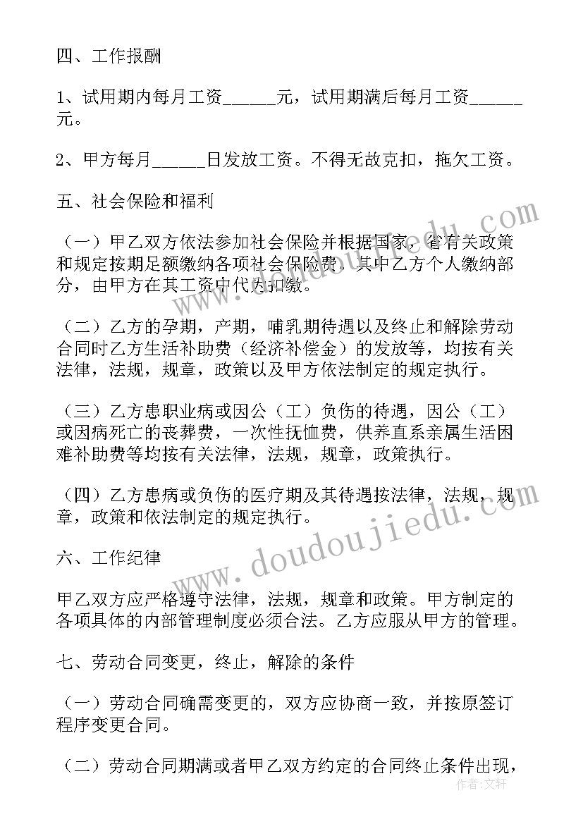 2023年临时工用劳动合同还是用劳务合同(优秀20篇)