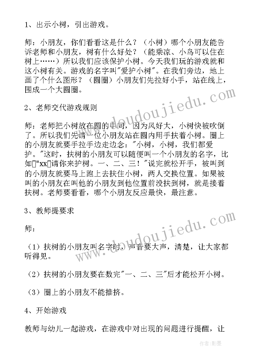 小树教案小班(优质15篇)