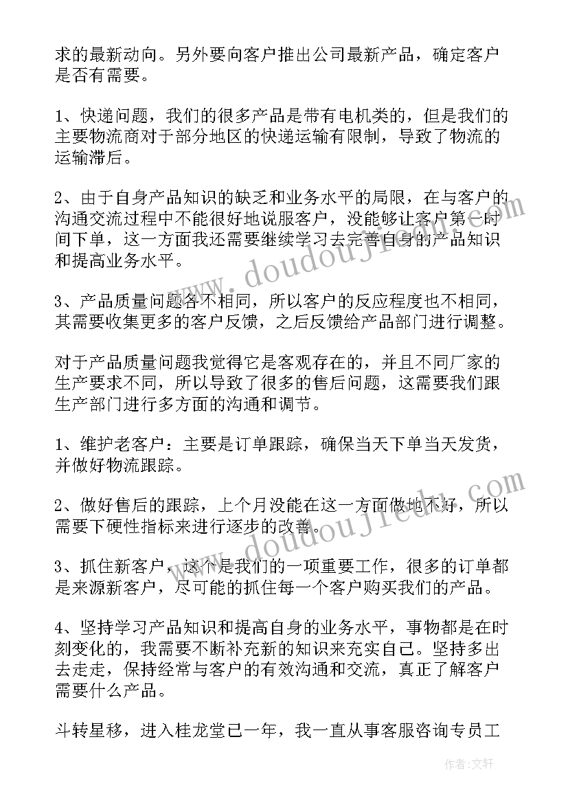 最新电信客服员工的年度总结(优质17篇)