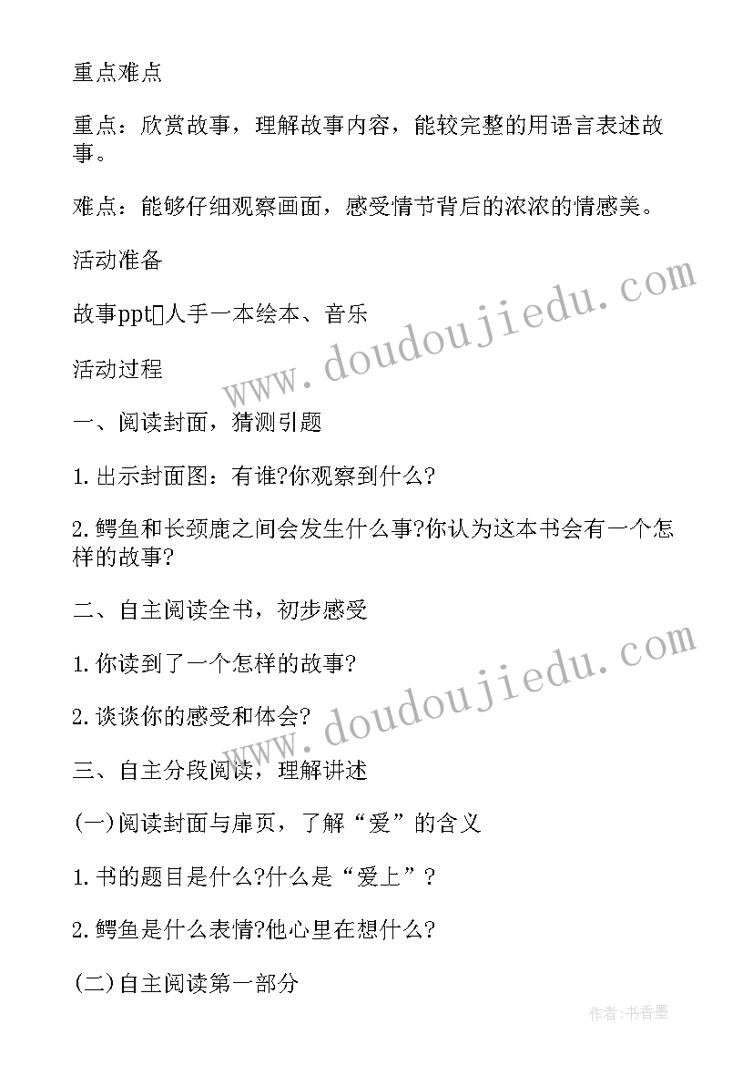 最新幼儿园大班美术教案长颈鹿 大班美术教案可爱的长颈鹿(优秀8篇)