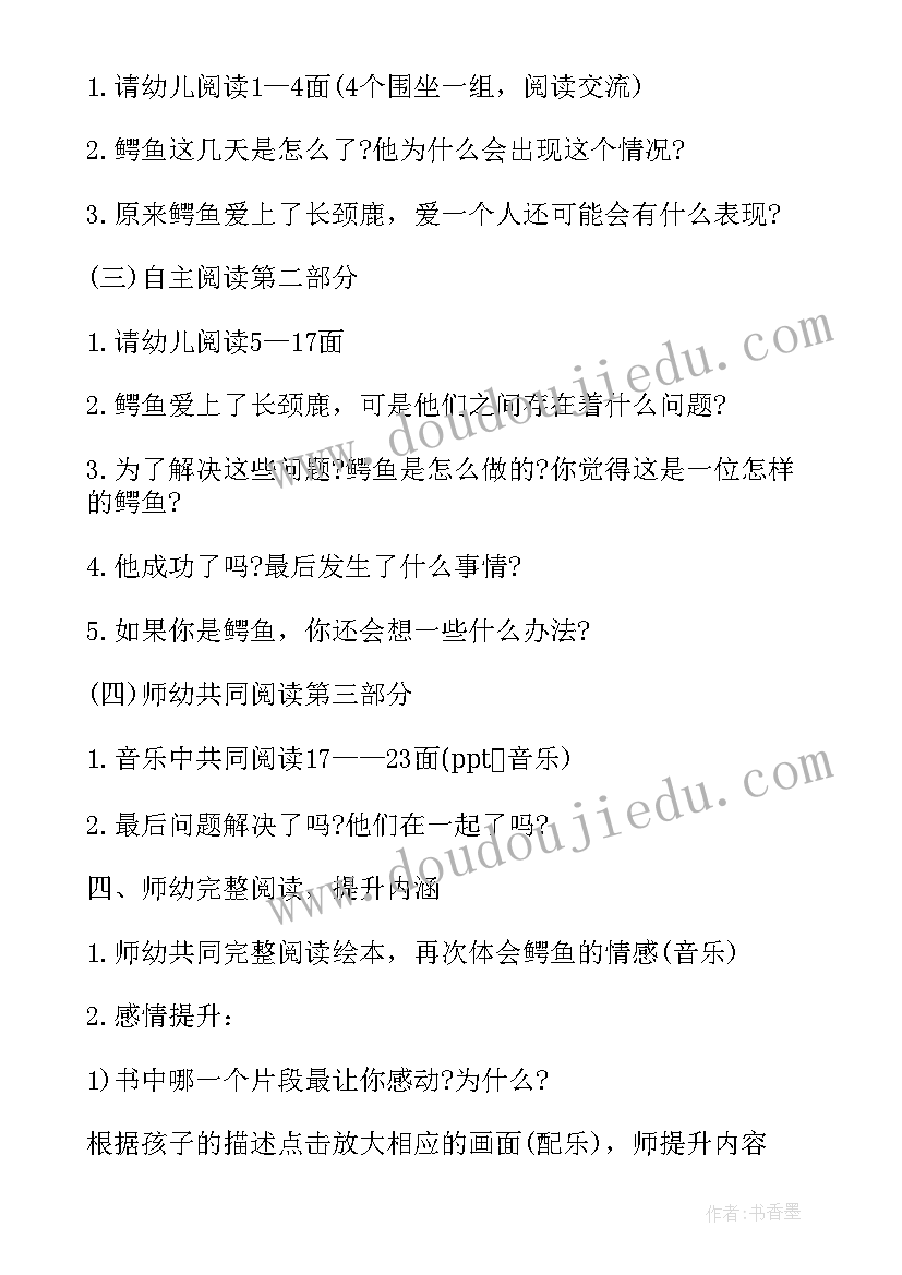 最新幼儿园大班美术教案长颈鹿 大班美术教案可爱的长颈鹿(优秀8篇)