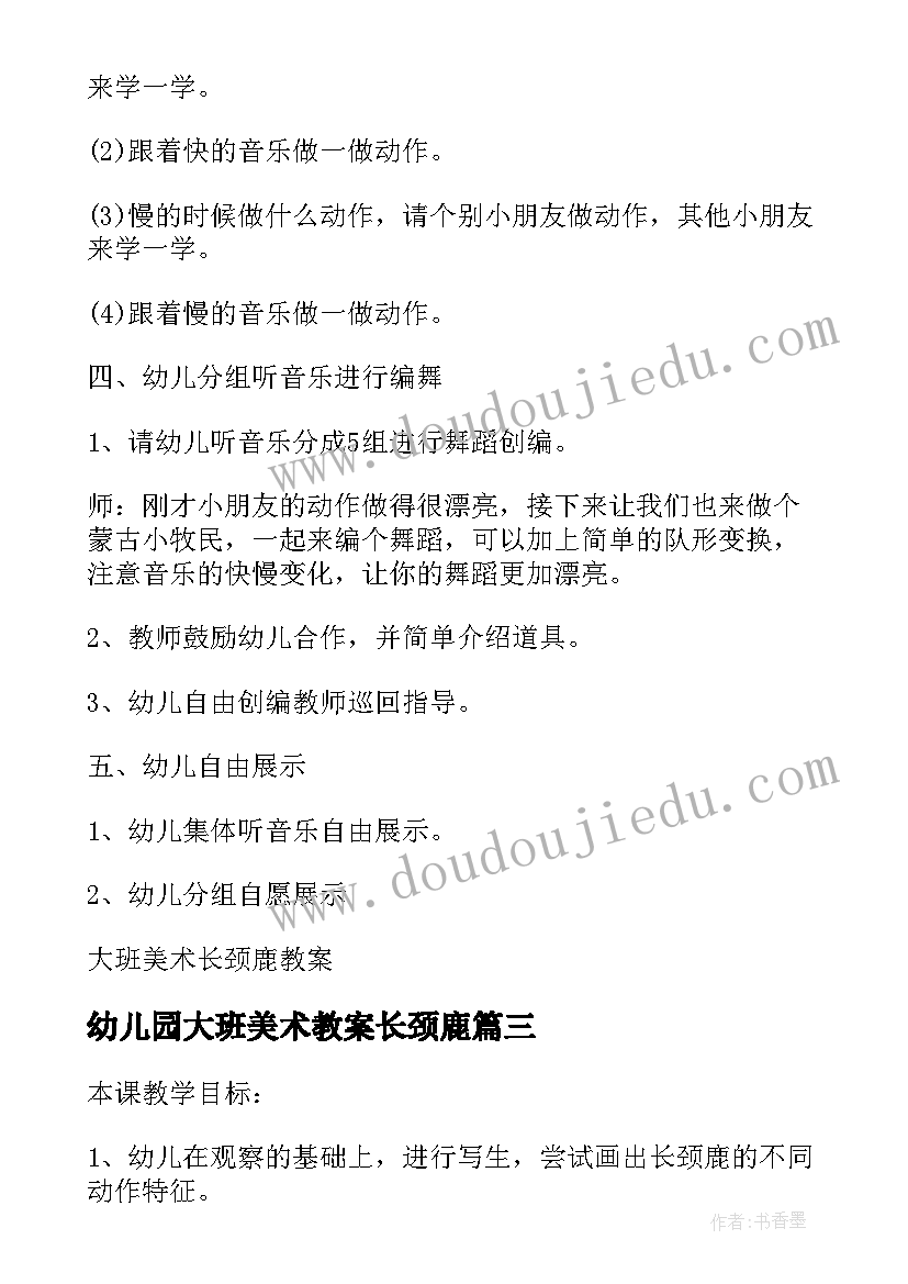 最新幼儿园大班美术教案长颈鹿 大班美术教案可爱的长颈鹿(优秀8篇)