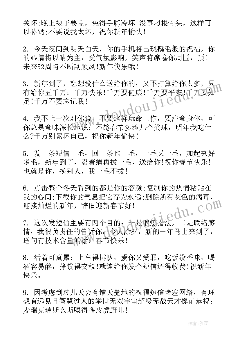 2023年除夕搞笑祝福短信(优质8篇)