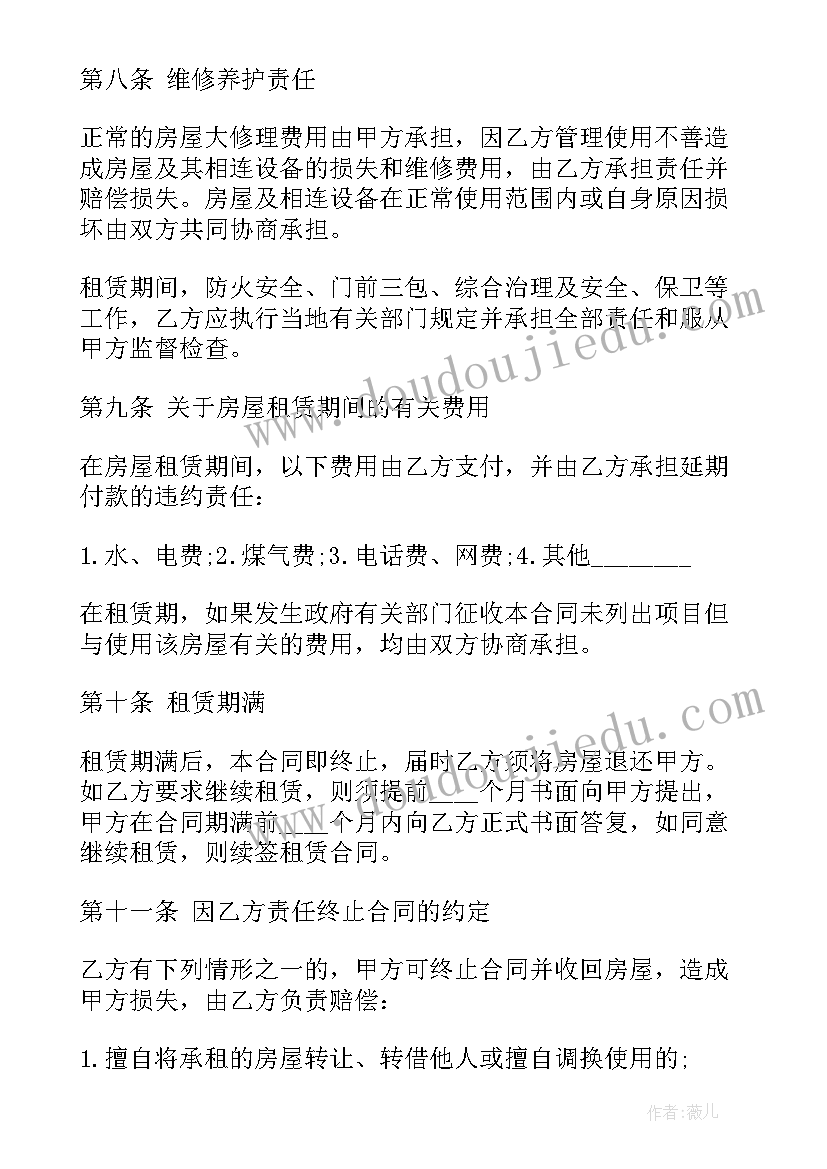 最新住宅房合同上的单价对不对(精选7篇)