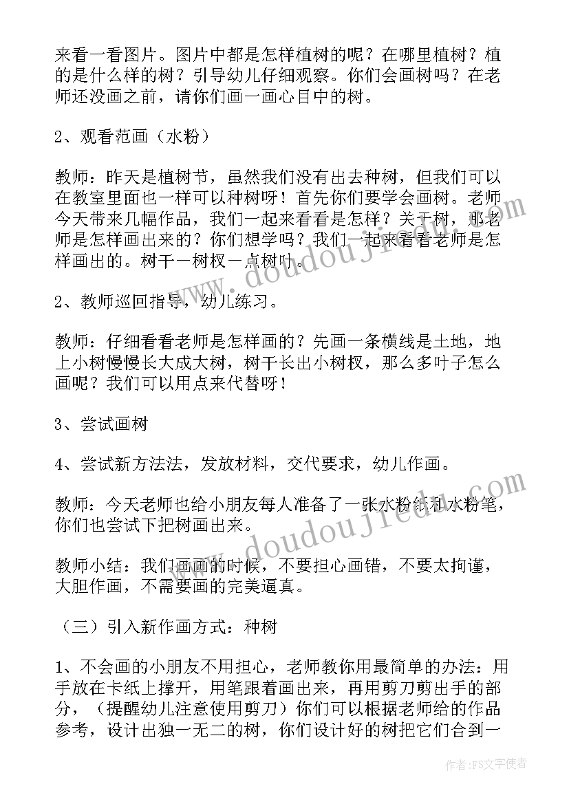 最新大班植树节相关的活动教案设计(大全8篇)