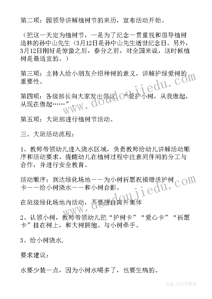 最新大班植树节相关的活动教案设计(大全8篇)