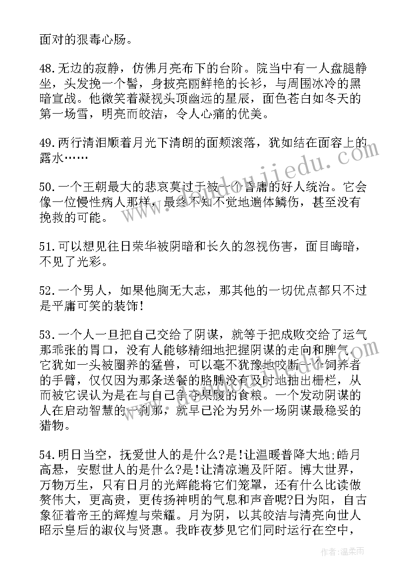 2023年大明宫词经典台词摘抄及感悟(精选5篇)