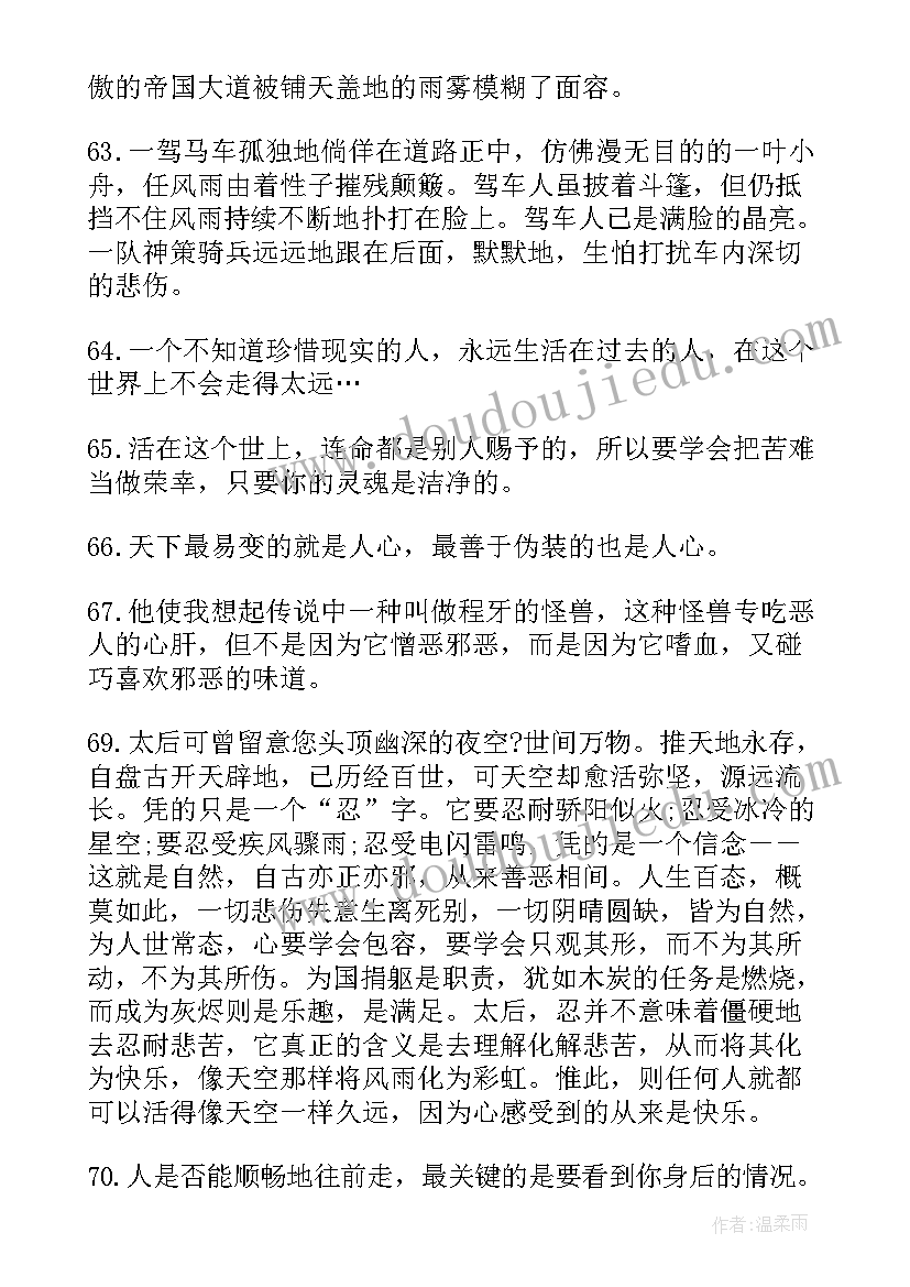 2023年大明宫词经典台词摘抄及感悟(精选5篇)