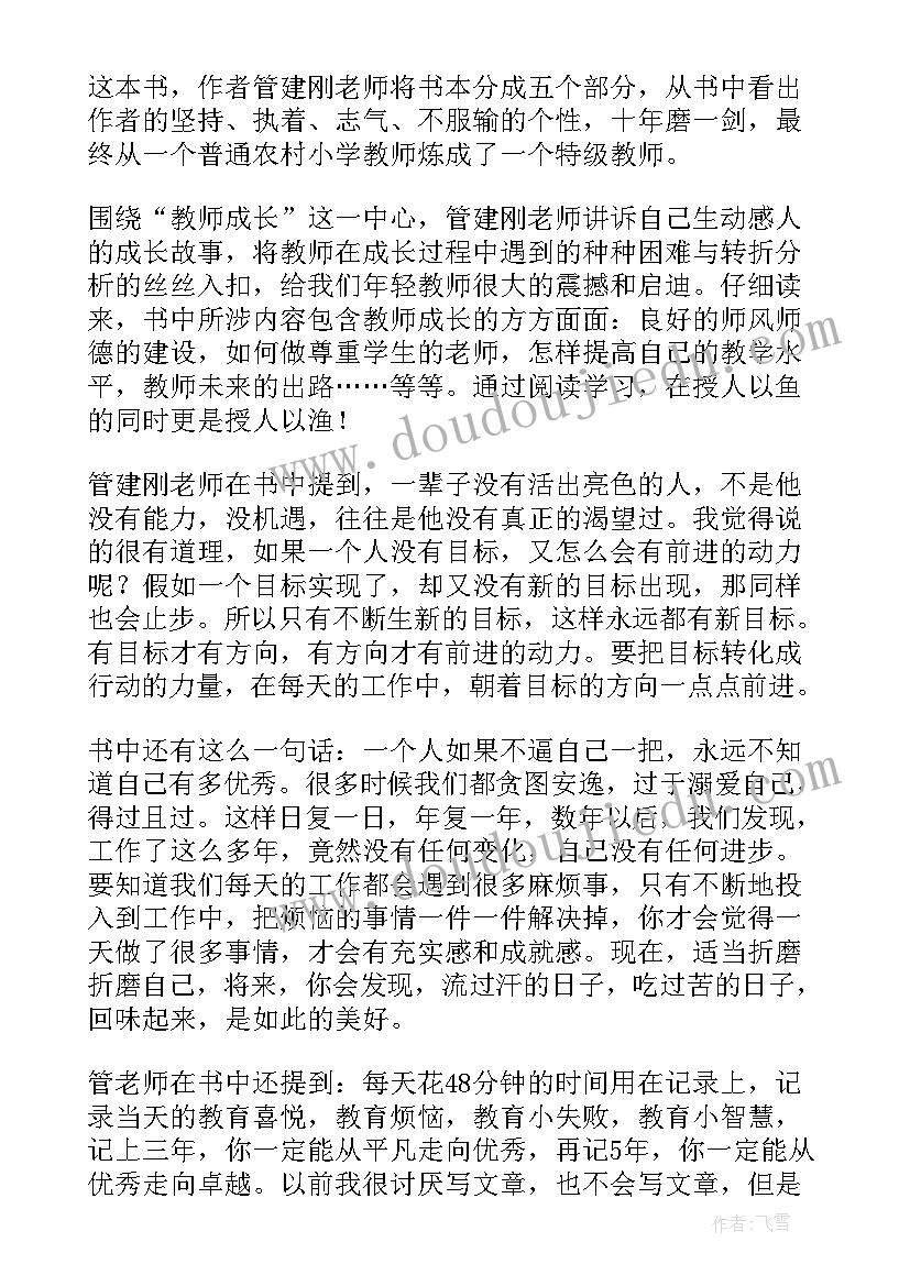 2023年成长的天空读书笔记(实用8篇)