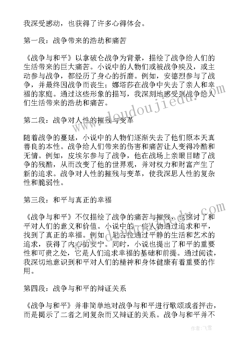 读战争与和平心得体会(精选14篇)