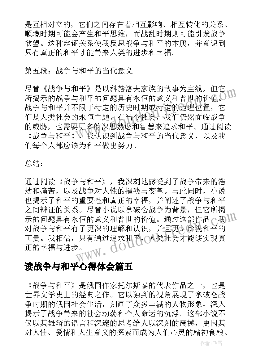 读战争与和平心得体会(精选14篇)