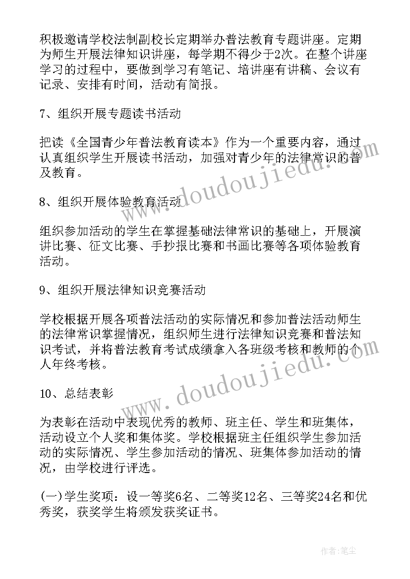 最新普法宣传工作计划 普法教育工作计划(优质8篇)