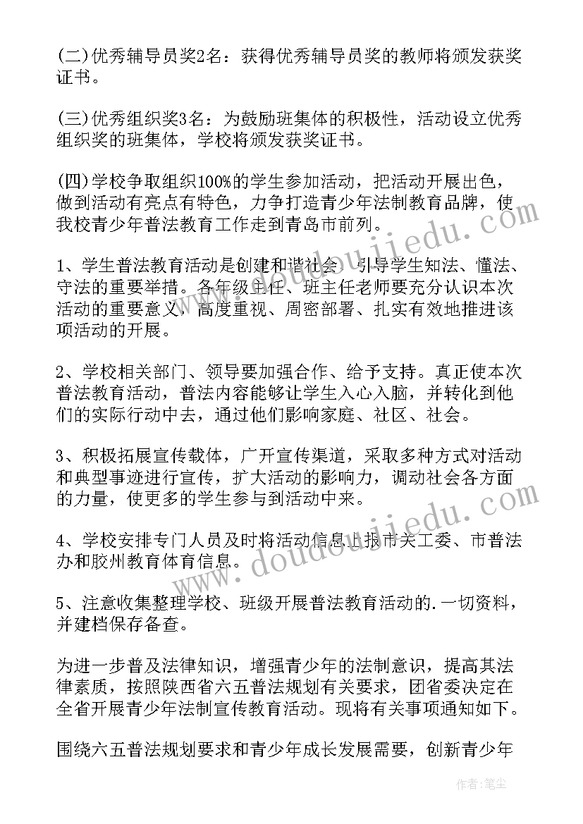 最新普法宣传工作计划 普法教育工作计划(优质8篇)