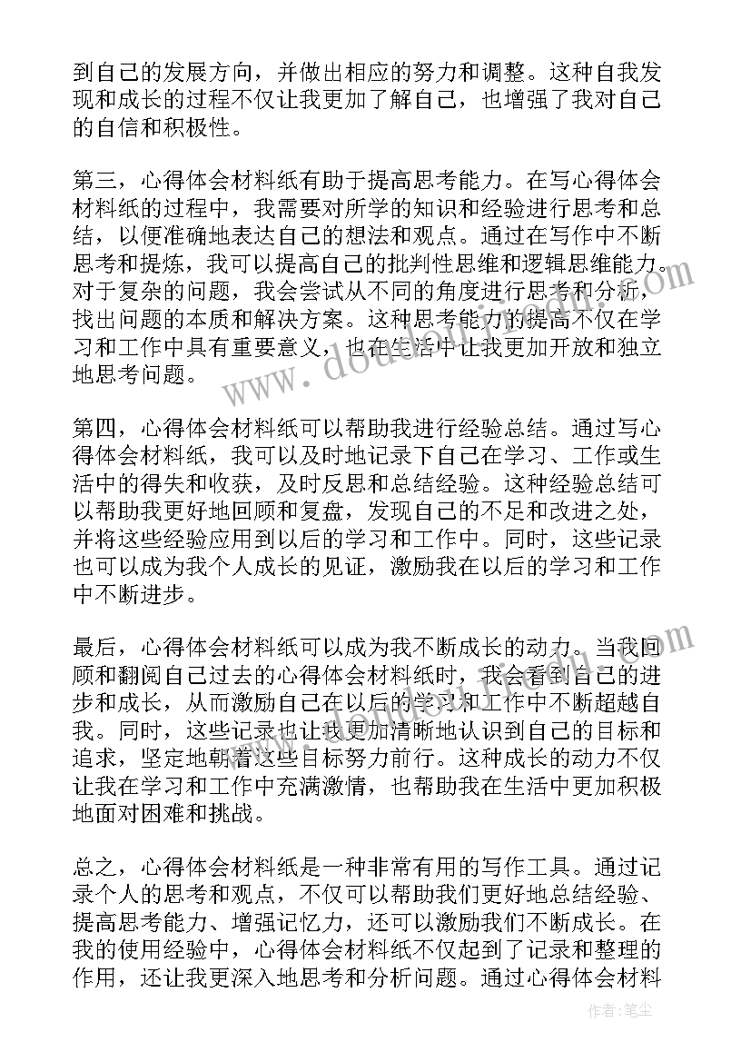 最新三个规定发言材料心得体会 心得体会材料纸(优秀14篇)