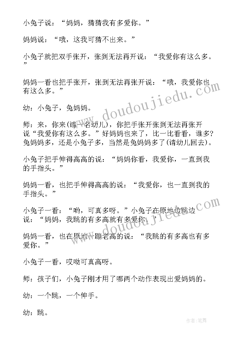 最新猜猜各是谁幼儿园教案中班(优质8篇)