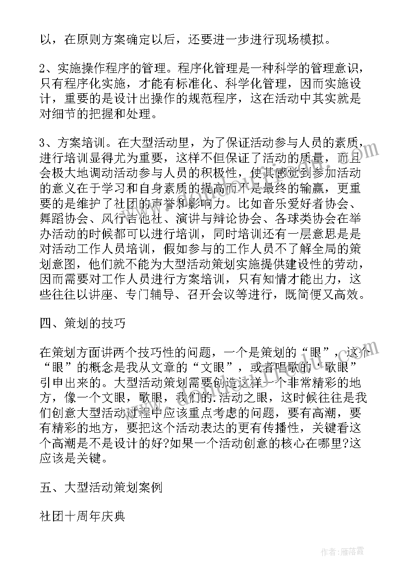 最新策划书的写作要求不包括 策划书的写作技巧(汇总13篇)