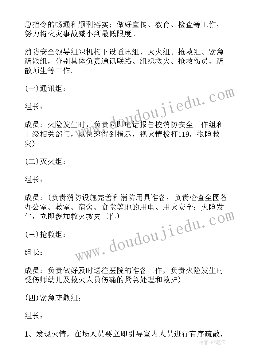 最新火灾的安全应急预案有哪些(模板12篇)