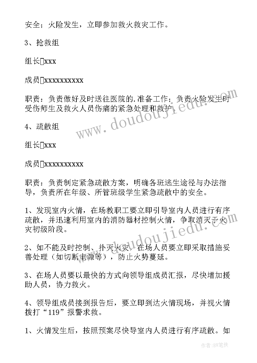 最新火灾的安全应急预案有哪些(模板12篇)