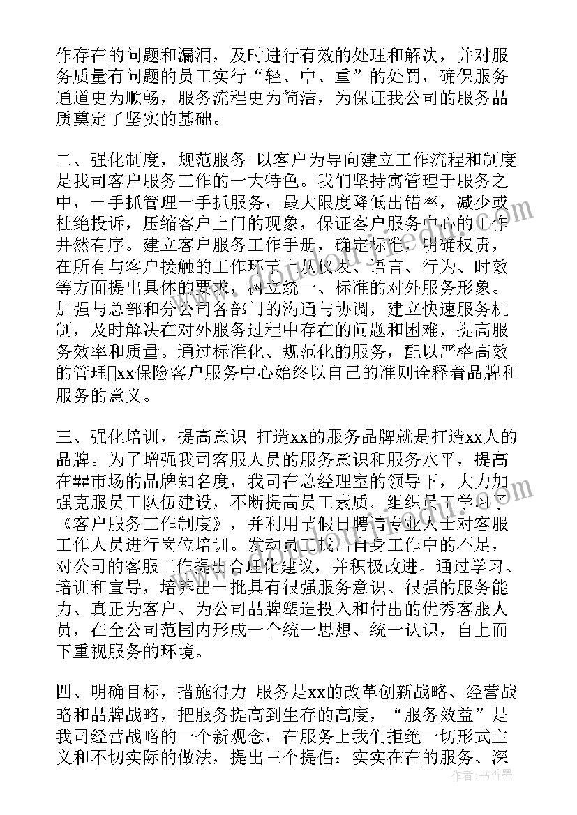 保险客服工作个人年度总结 保险公司客服部年终工作总结(模板8篇)