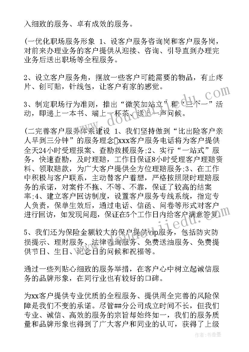 保险客服工作个人年度总结 保险公司客服部年终工作总结(模板8篇)