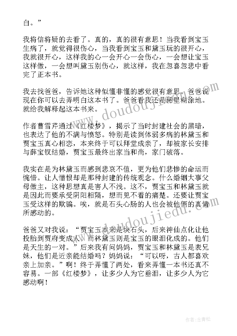 红楼梦中学生读后感(模板8篇)