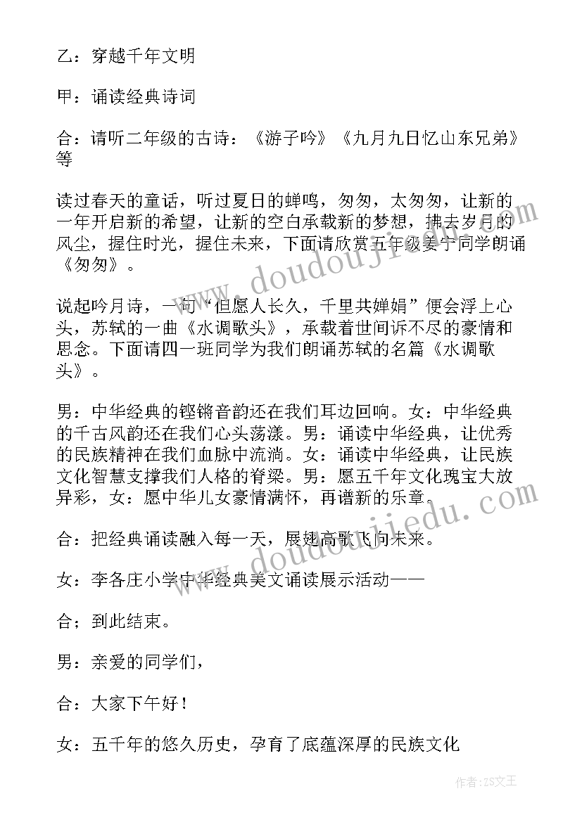 最新国学诵读主持人稿 国学诵读活动主持稿(优质16篇)