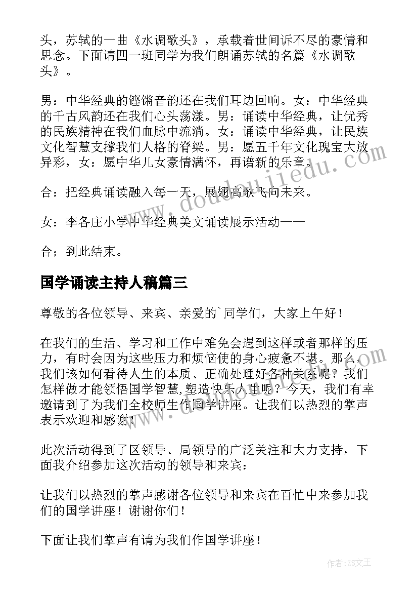 最新国学诵读主持人稿 国学诵读活动主持稿(优质16篇)