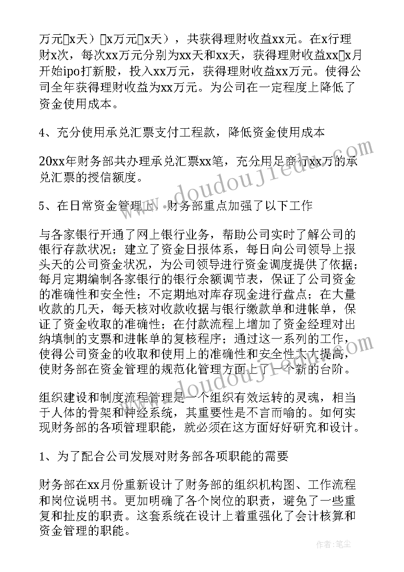 财务出纳年终工作总结(通用19篇)