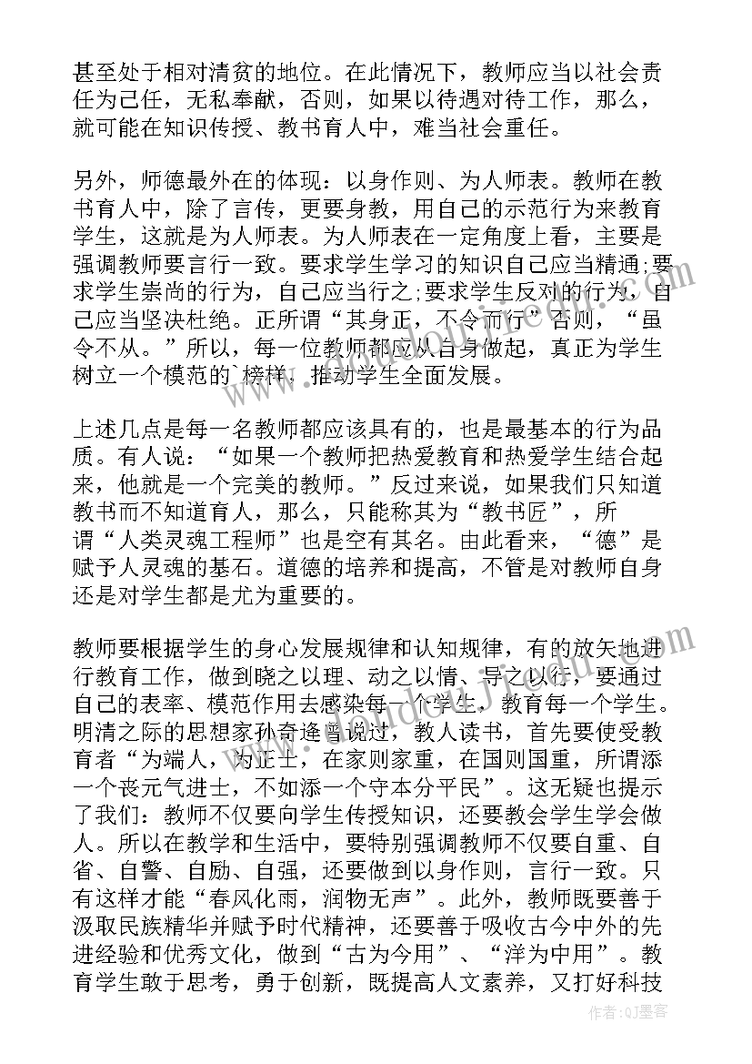 最新初中师德师风自查报告(大全18篇)