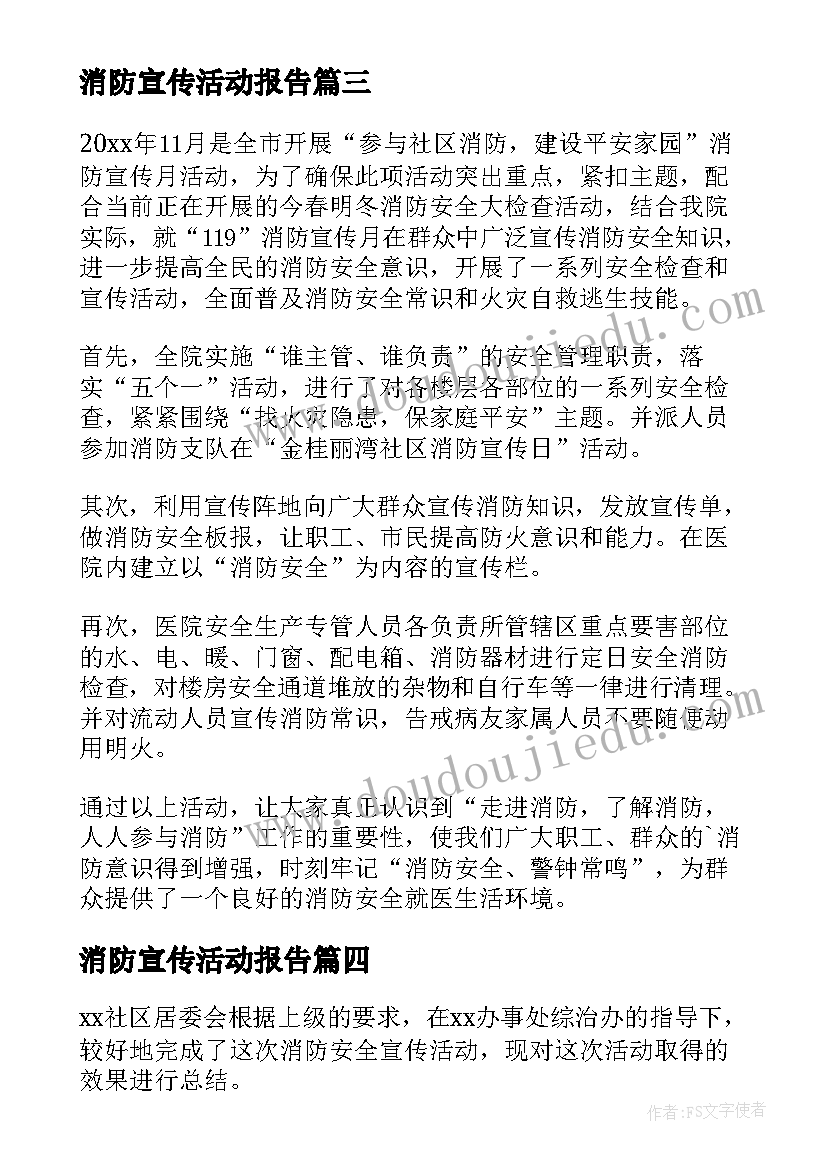 最新消防宣传活动报告(精选9篇)