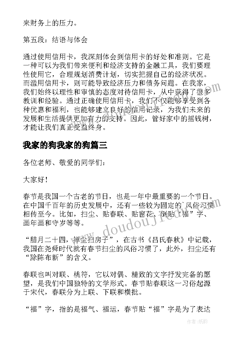 最新我家的狗我家的狗 我家有颗摇钱树心得体会(大全9篇)