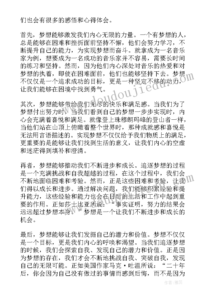 2023年对梦想的感悟(通用13篇)