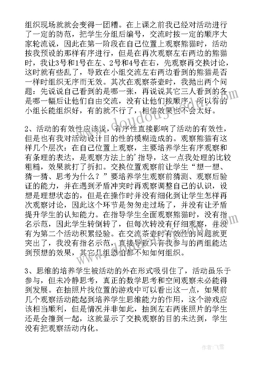 最新二年级数学观察物体教学反思不足 二年级数学观察物体教学反思(优质8篇)